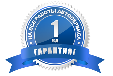 Гарантия 1 год!